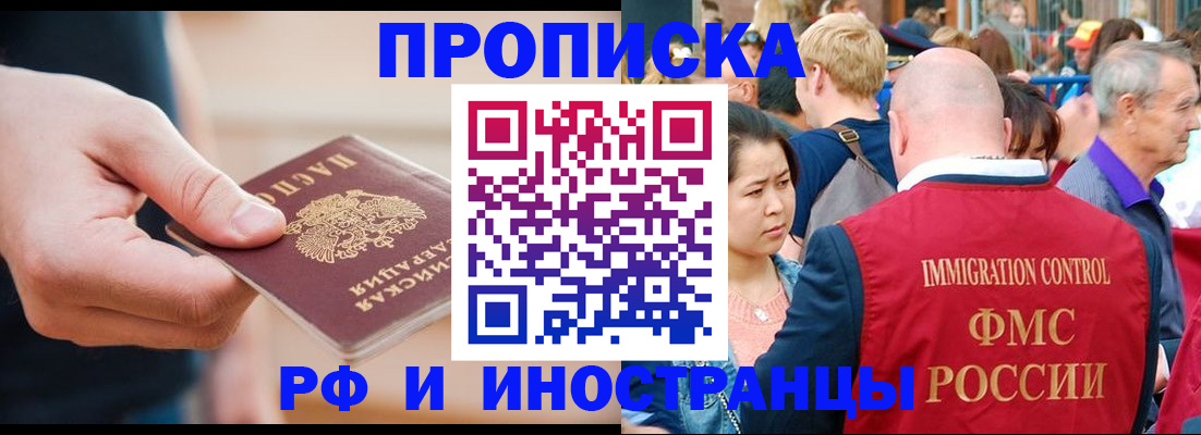 временная регистрация купить в Барыше