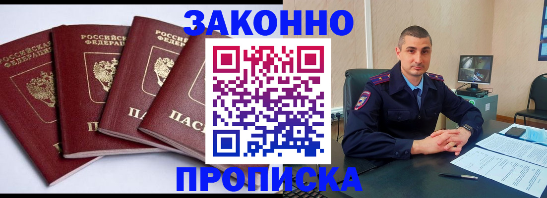 прописка регистрация в Барыше