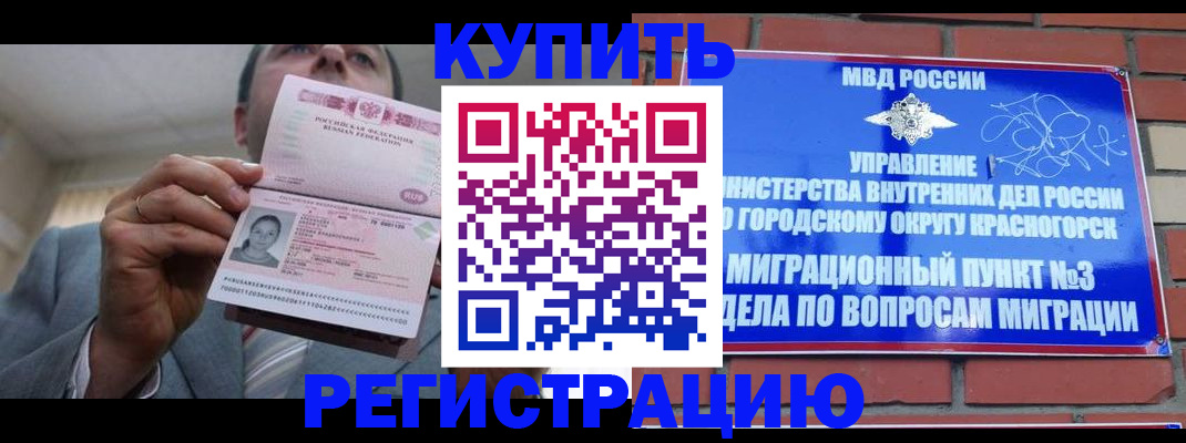 прописка в Барыше