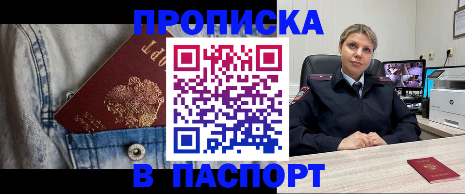 прописка от собственника в Барыше