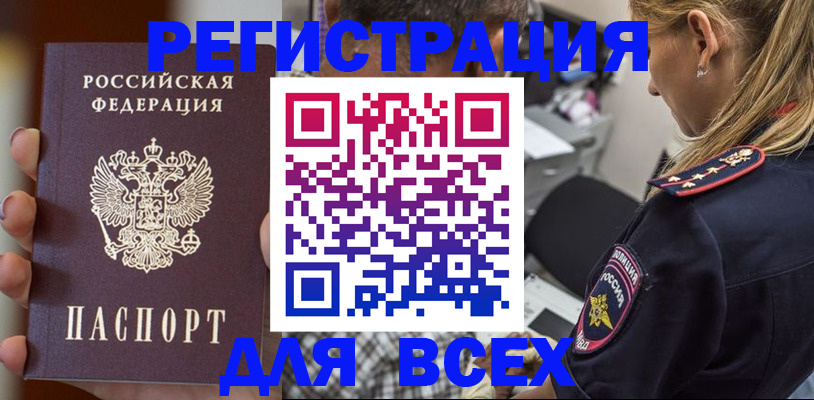 временная регистрация законно в Барыше