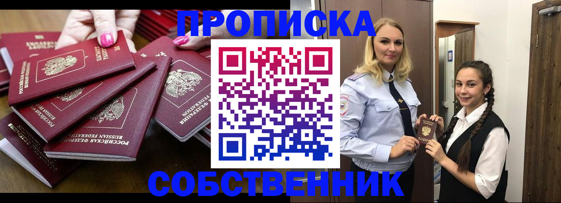 прописка от собственника в Барыше