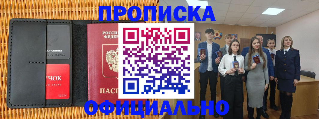 временная прописка в Барыше