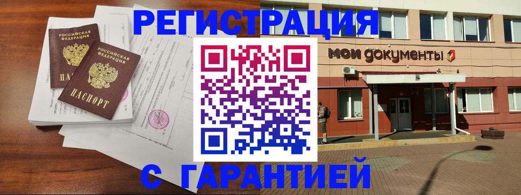 прописка для работы в Барыше